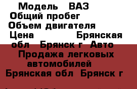  › Модель ­ ВАЗ 1111 › Общий пробег ­ 100 000 › Объем двигателя ­ 800 › Цена ­ 51 000 - Брянская обл., Брянск г. Авто » Продажа легковых автомобилей   . Брянская обл.,Брянск г.